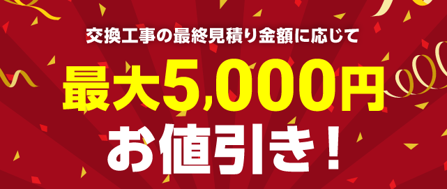 ご紹介いただいた新規お客様ご成約でQUOカードプレゼント!